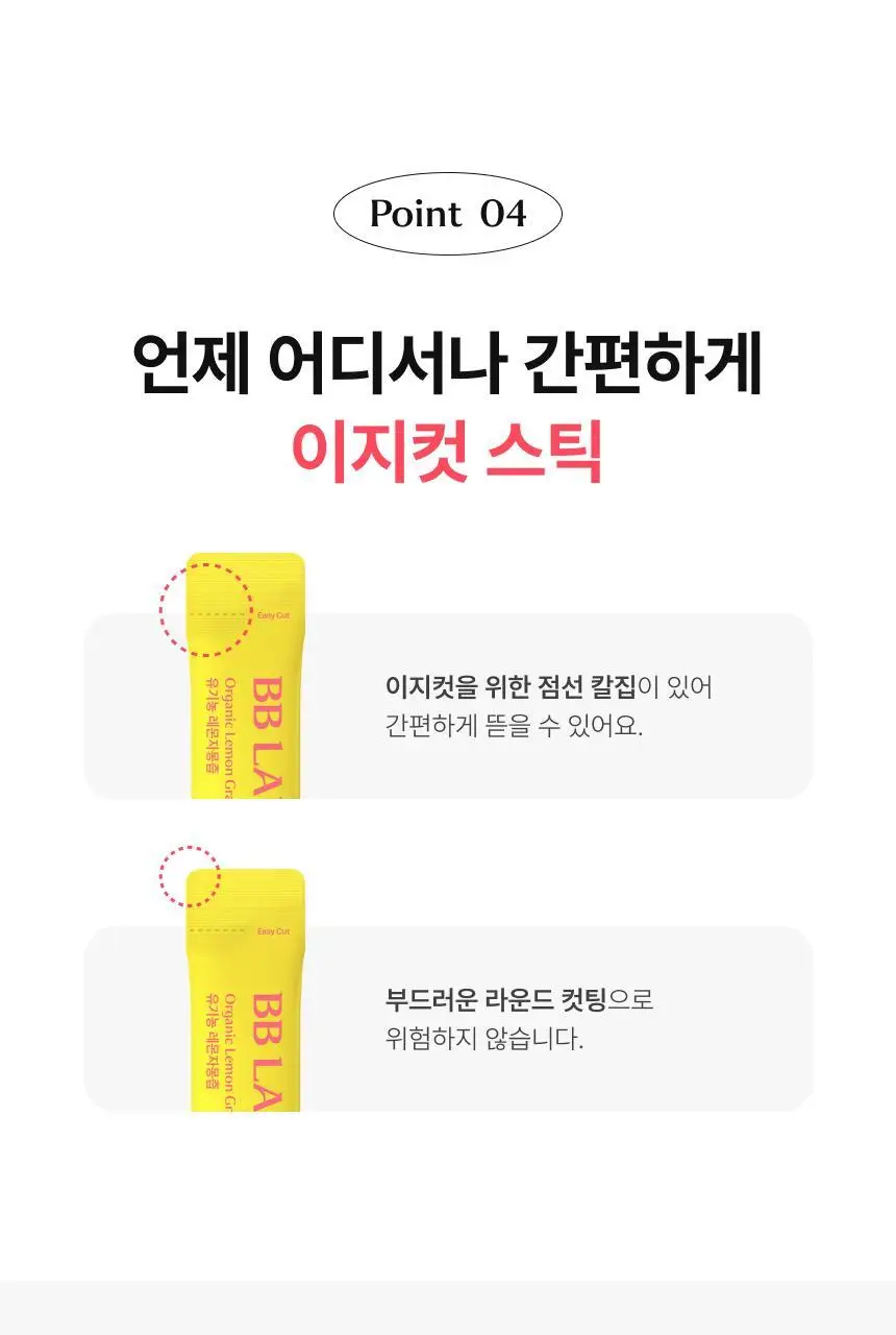 [1+1] 비비랩 유기농즙 10포 4종 택1 (레몬즙/레몬자몽즙/레몬애사비/푸룬) 상세페이지 38